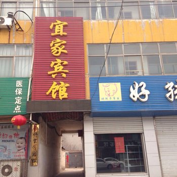 鸡泽宜家宾馆酒店提供图片