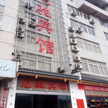 黄山祁门龙驰宾馆酒店提供图片