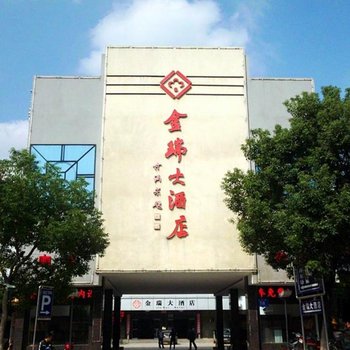 衡阳南岳金瑞大酒店酒店提供图片