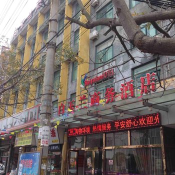 长乐白玉兰商务酒店酒店提供图片