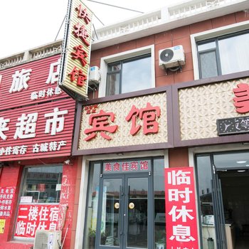 兴城市美食佳餐厅旅店酒店提供图片