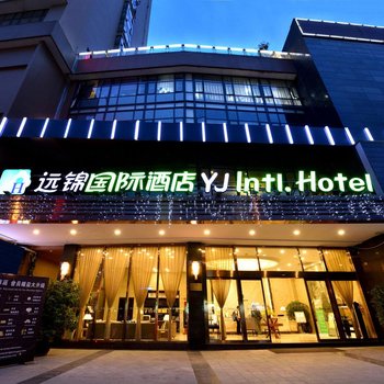 远锦国际酒店(成都火车东站成渝立交地铁站店)