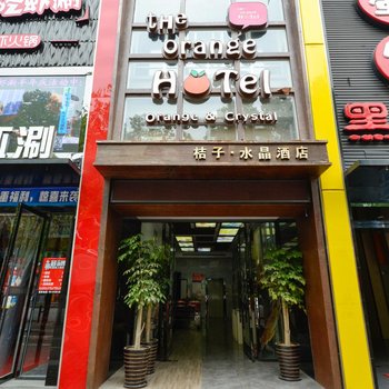 台州桔子·水晶酒店