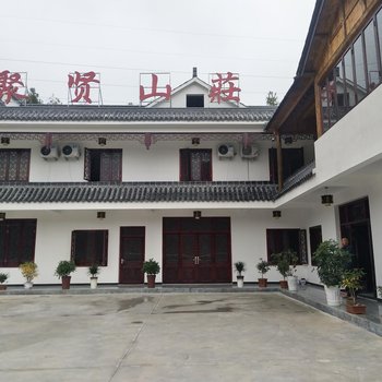 青阳聚贤山庄酒店提供图片