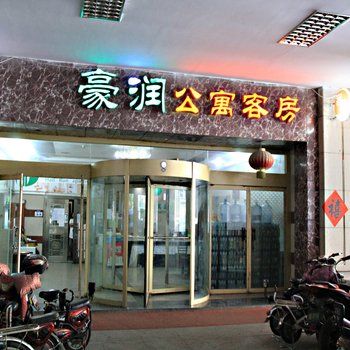 潍坊豪润公寓客房