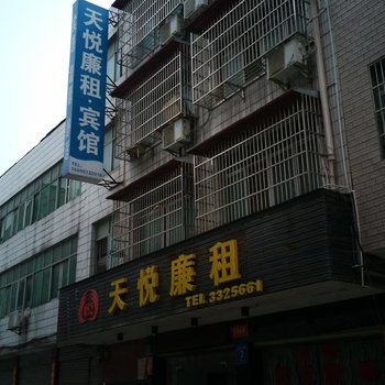 荆州监利天悦廉租宾馆酒店提供图片