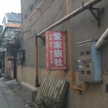 枣庄爱家旅社