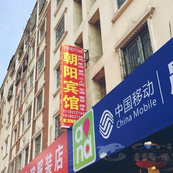 朝阳宾馆酒店提供图片