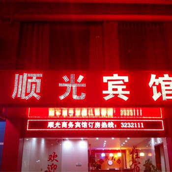 肇庆四会顺光商务酒店酒店提供图片