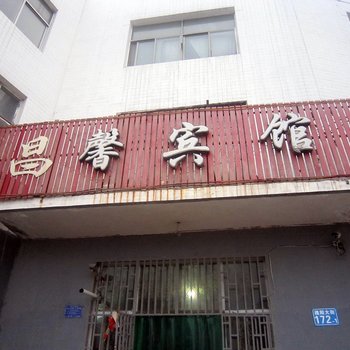 石家庄昌馨宾馆酒店提供图片