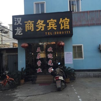 襄阳汉龙商务宾馆酒店提供图片