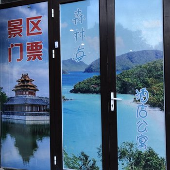 秦皇岛森林海度假海景公寓