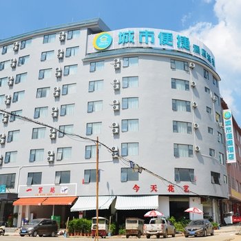 城市便捷酒店(平乐店)