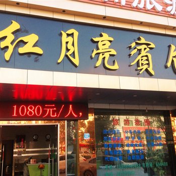 永康红月亮宾馆酒店提供图片