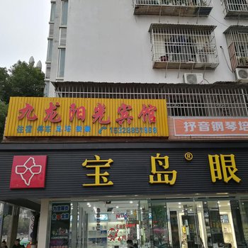 阆中九龙阳光宾馆酒店提供图片