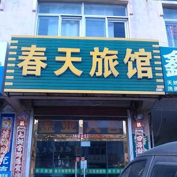 乳山春天旅馆酒店提供图片