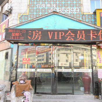 界首田缘宾馆酒店提供图片