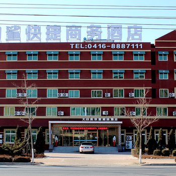 锦州大白鲨快捷商务宾馆