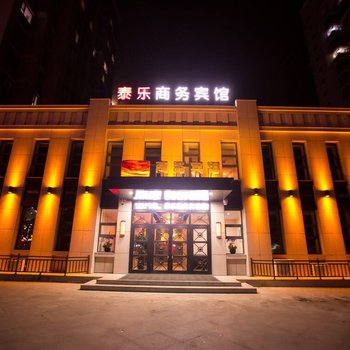 长春泰乐商务宾馆(德惠店)酒店提供图片