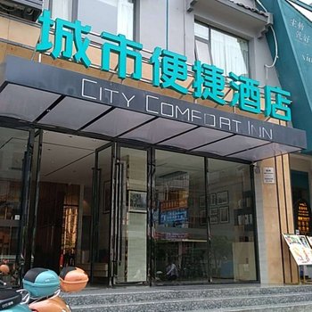 城市便捷酒店(阳朔汽车客运站店)酒店提供图片