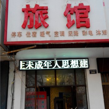 濮阳友谊旅馆酒店提供图片