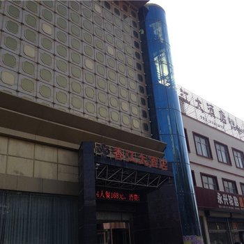 临朐香江大酒店酒店提供图片