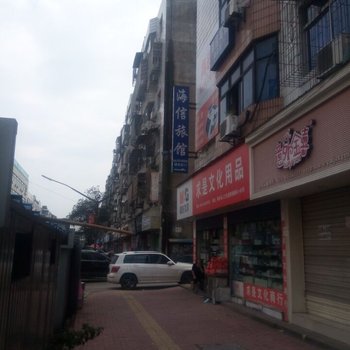 嵊州海信旅馆酒店提供图片