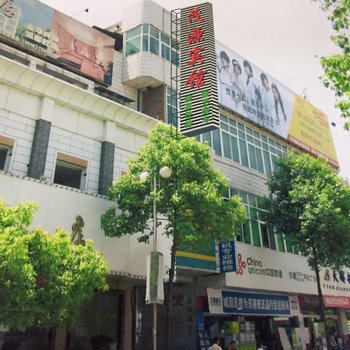 城固茂源大酒店酒店提供图片