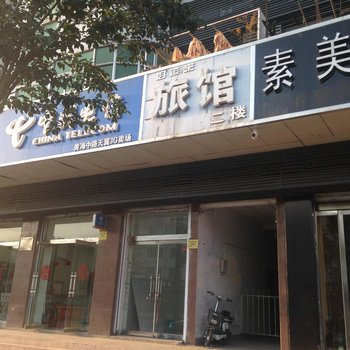 连云港好运来旅馆