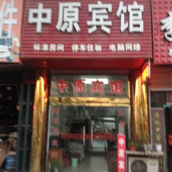 西华中原宾馆(西华青华路店)酒店提供图片