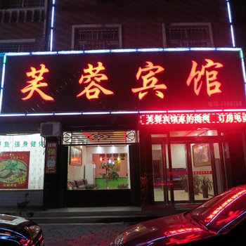 襄城芙蓉宾馆酒店提供图片