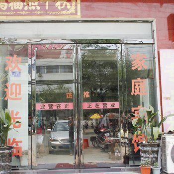 民权家庭宾馆酒店提供图片