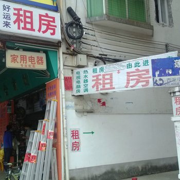 中山好运来租房