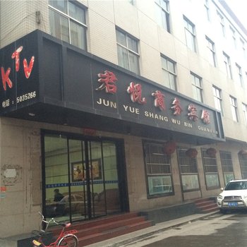 河津君悦商务宾馆酒店提供图片