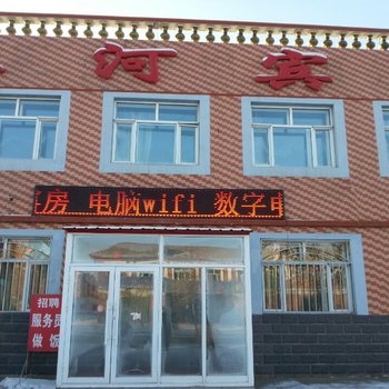 塔河银河宾馆酒店提供图片