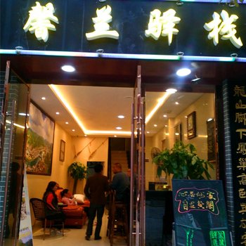 镇远馨兰驿站酒店提供图片