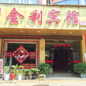 赤壁金利宾馆酒店提供图片