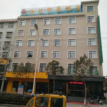 南阳南召玉兰印象酒店酒店提供图片