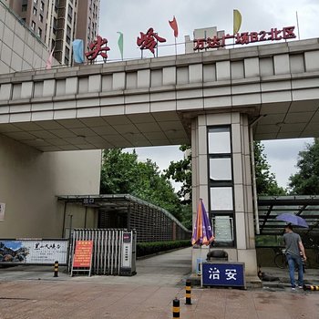 石家庄馨宇的家公寓(槐安东路分店)