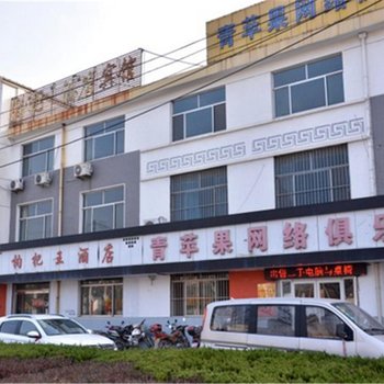 莱芜枸杞王宾馆酒店提供图片