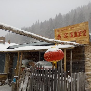 海林雪乡樊实家庭旅馆酒店提供图片