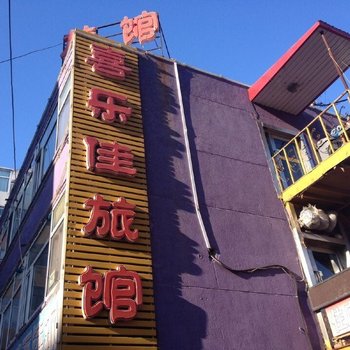 大庆旭日升宾馆