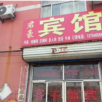 滨州君豪旅馆酒店提供图片