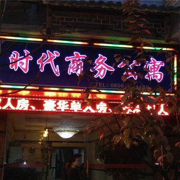 沿河时代商务公寓