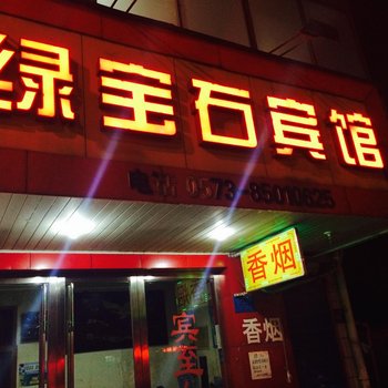 平湖绿宝石宾馆酒店提供图片