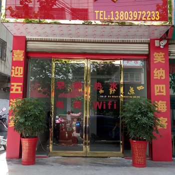 永城东方宾馆