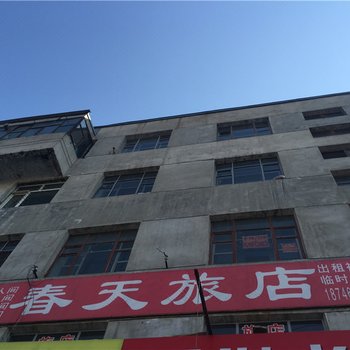绥化春天旅店