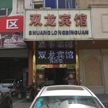 东台双龙宾馆酒店提供图片