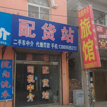 冠县司机中介旅馆酒店提供图片