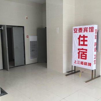武汉安泰宾馆